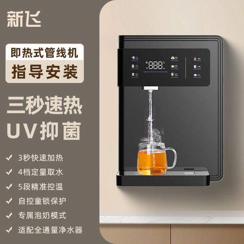新飞管线机即热饮水机家用壁挂式净水器新款2024餐边柜直接饮水机