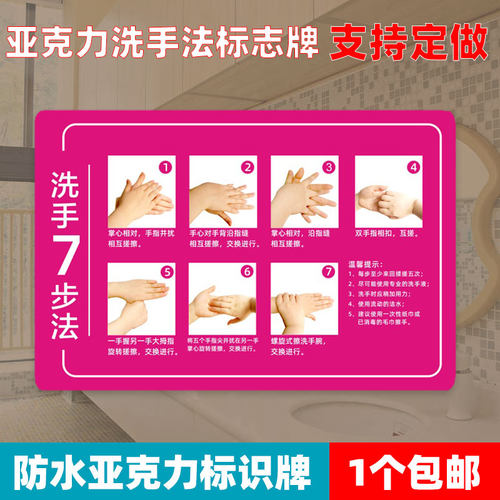 防水亚克力幼儿园七步洗手法医院步骤图墙贴贴纸指示牌标志牌定制