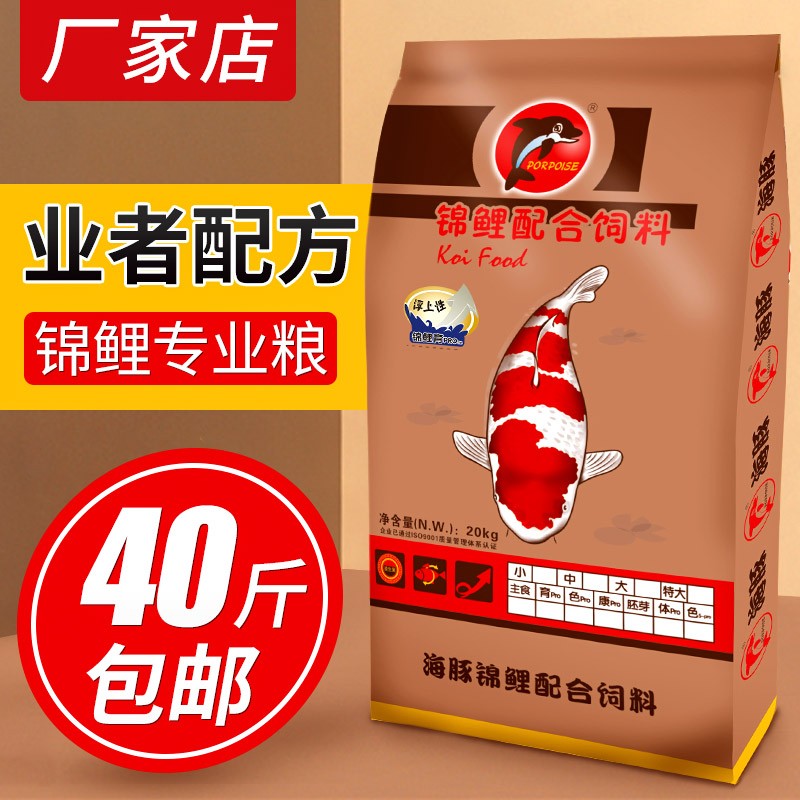 海豚锦鲤鱼饲料育成色扬增体观赏鱼增肥锦鲤鱼食颗粒鱼粮冬天通用
