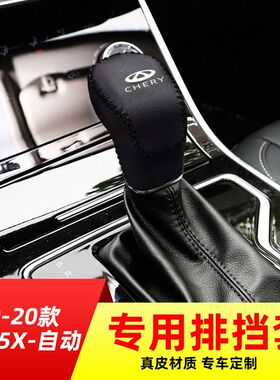 适用于奇瑞19-20款瑞虎5X-自动挡排挡套档把套档位套内饰改装