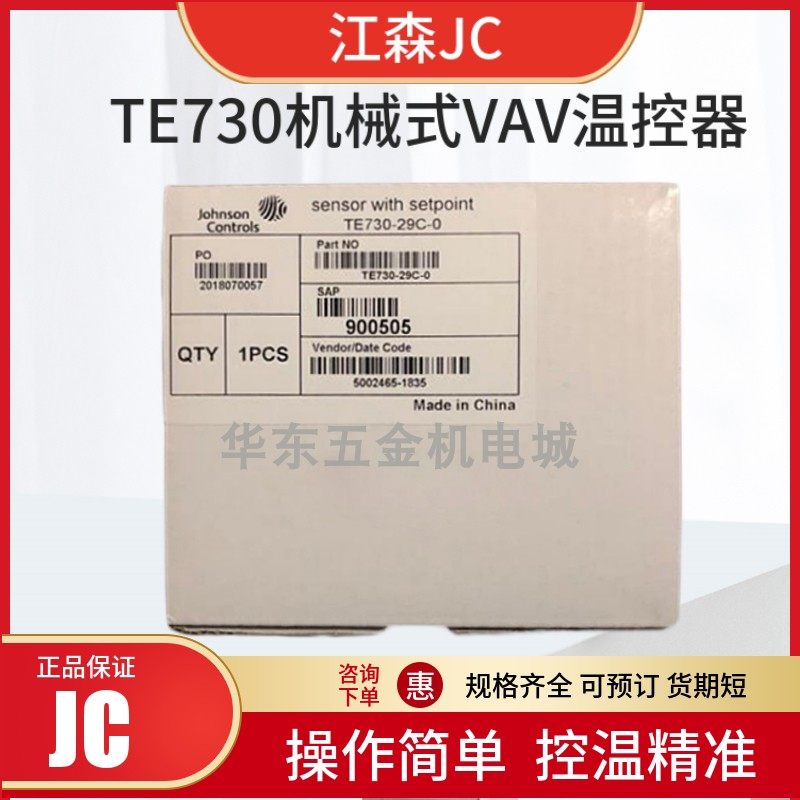 江森TE730-29C-0风机盘管空调机械温控器 VAV开关面板TE730-39C-0