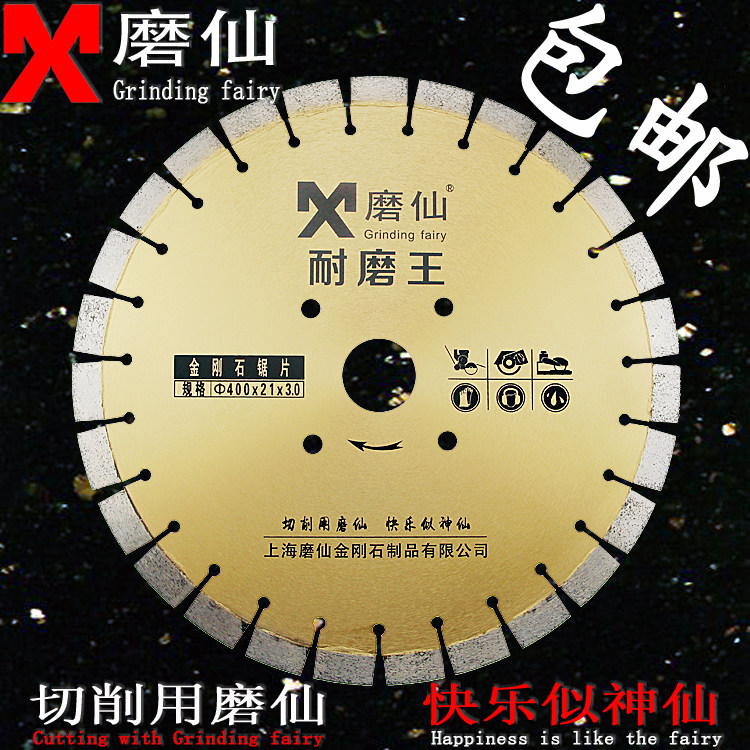 包邮磨仙金刚石马路锯片大理石切割片切桩片混凝土路面锯片400