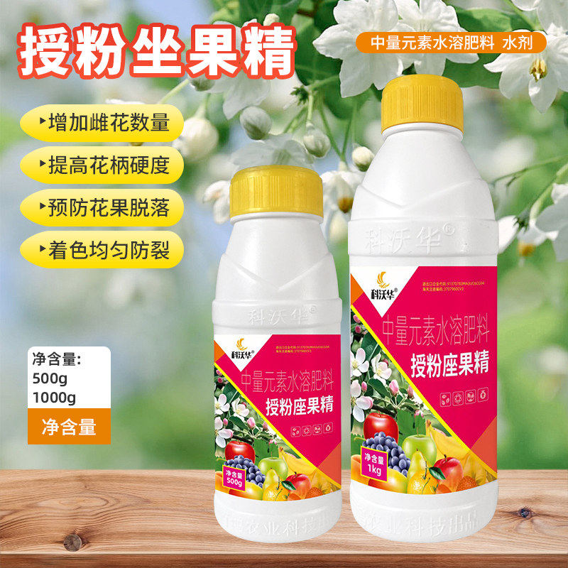 科沃华授粉座果精保花保果素坐果灵防落素瓜果蔬菜果树园水溶肥料