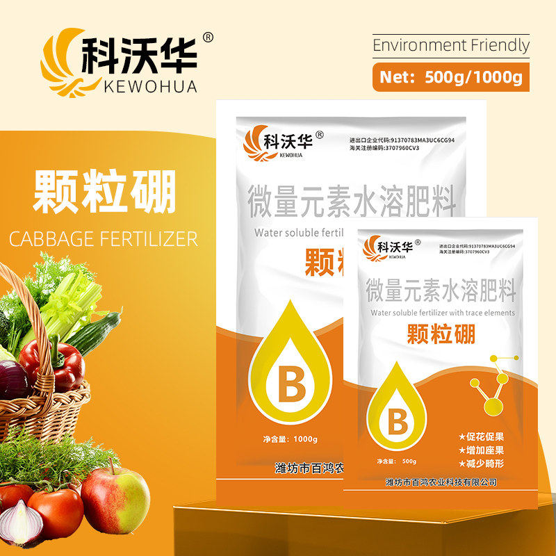 科沃华颗粒硼基肥施追施农用硼肥缓释型补硼肥微量元素水溶肥药