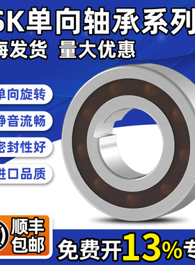 单向轴承CSK8/10/12/15/17/20/25/30/35/40/6004/6005/PP带内外槽