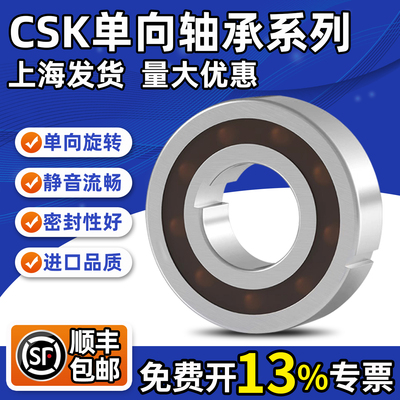 单向轴承CSK8/10/12/15/17/20/25/30/35/40/6004/6005/PP带内外槽