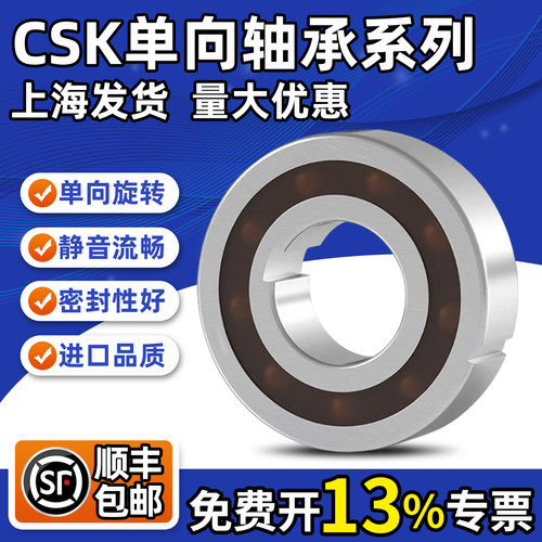 单向轴承CSK8/10/12/15/17/20/25/30/35/40/6004/6005/PP带内外槽