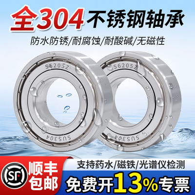 304不锈钢轴承S6200防水6201耐腐蚀6202 6204 63006301 60016002Z