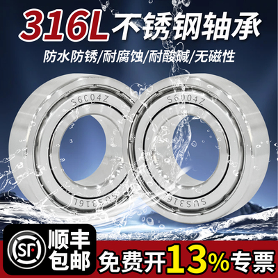 316L不锈钢S6000耐腐蚀6001防水6202轴承62006200 62006200 6200Z