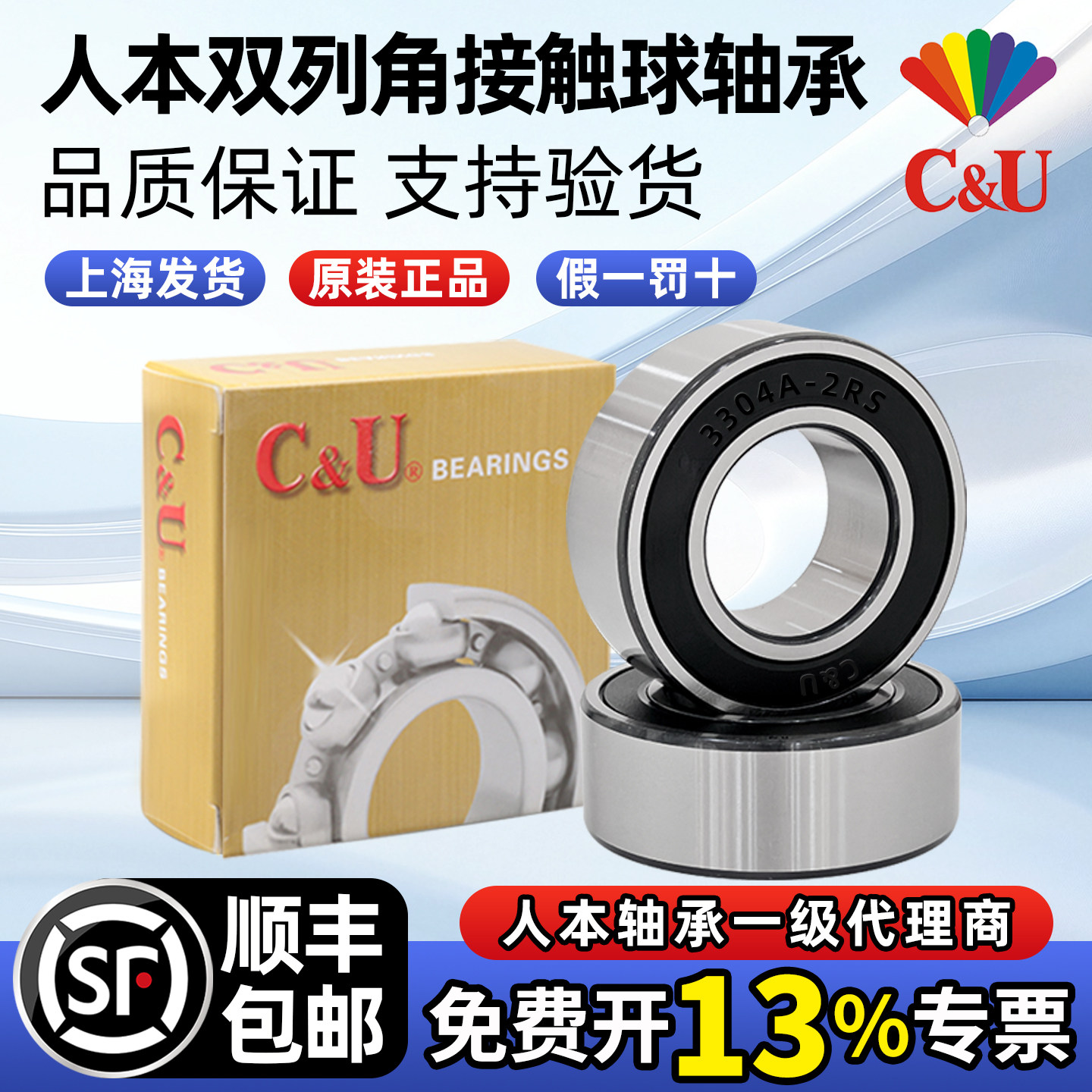 CU&人本双列3304角接触球3305轴承3306 3307 3308 3309 3310A-2RS