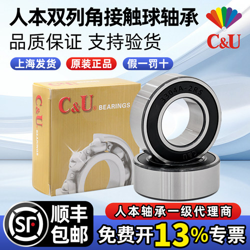 CU&人本双列3304角接触球3305轴承3306 3307 3308 3309 3310A-2RS