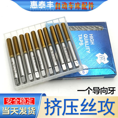 自动车床配件大宝TOSG镀钛挤压丝锥 M3/M4/M5/M6一个导向牙丝攻