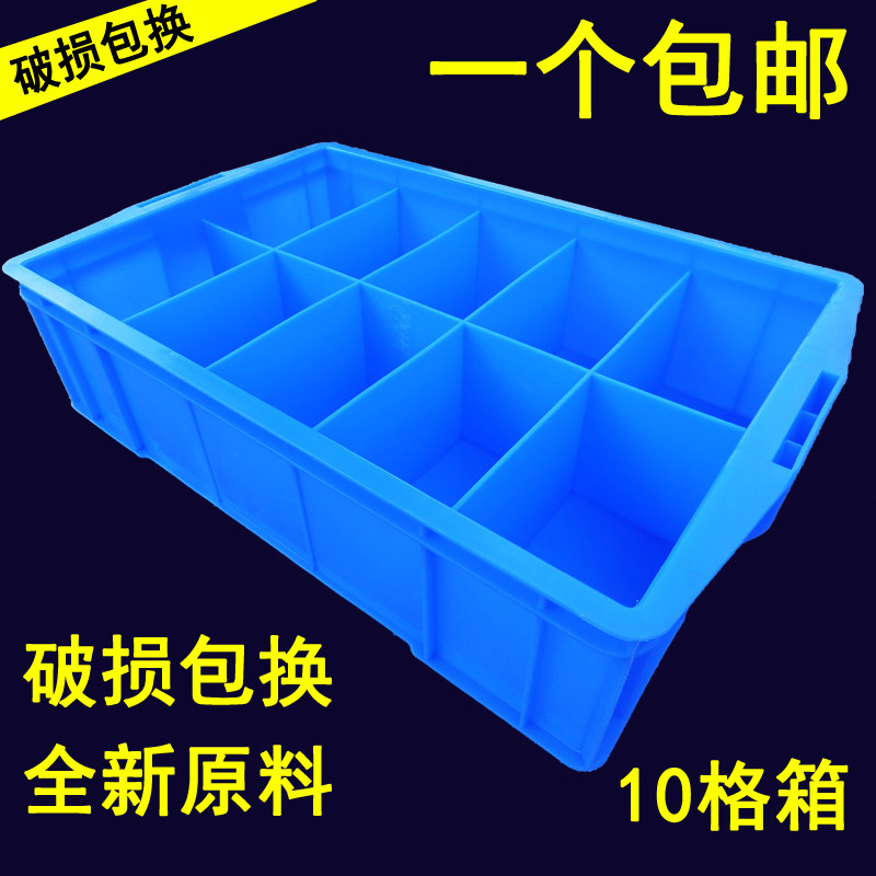 加厚四格八格箱零件盒 分格箱 周转箱 塑料箱 螺丝盒收纳箱包邮