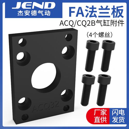 法兰板FA-32附件40固定安装50/80配件LB脚架ACQ/CQ2B63气缸支架