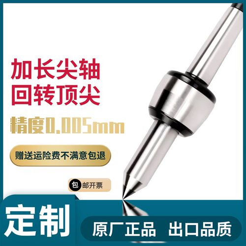 高速通轴防震回转顶尖莫氏45号数控车床加长加粗非标高精活动顶针