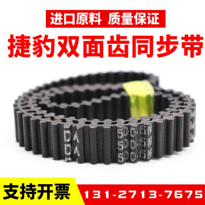 捷豹双面齿DA同步带D5M1335/1340/1350/1360/1375/1380/1390皮带