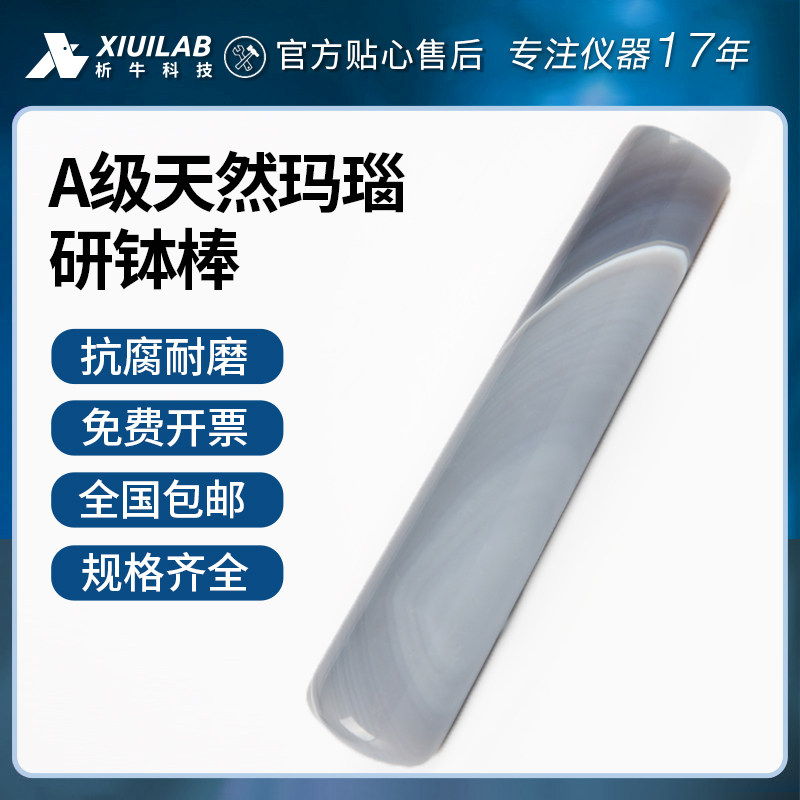 析牛玛瑙研钵棒杵实验室研磨棒碾磨棒研磨杆406080100120150mm