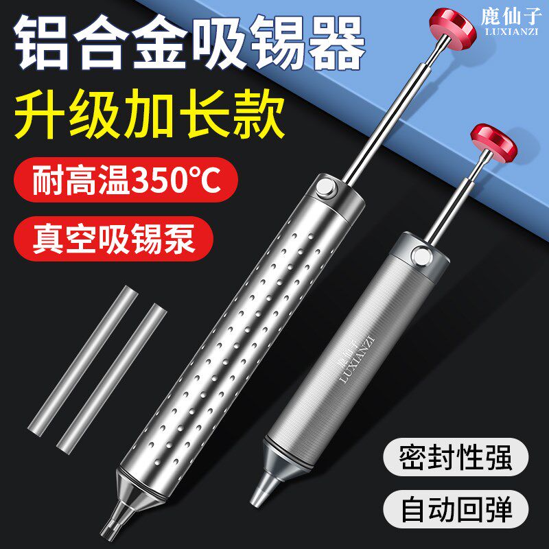 鹿仙子强力吸锡器手动电子拆焊清除锡渣维修焊锡工具真空吸锡枪