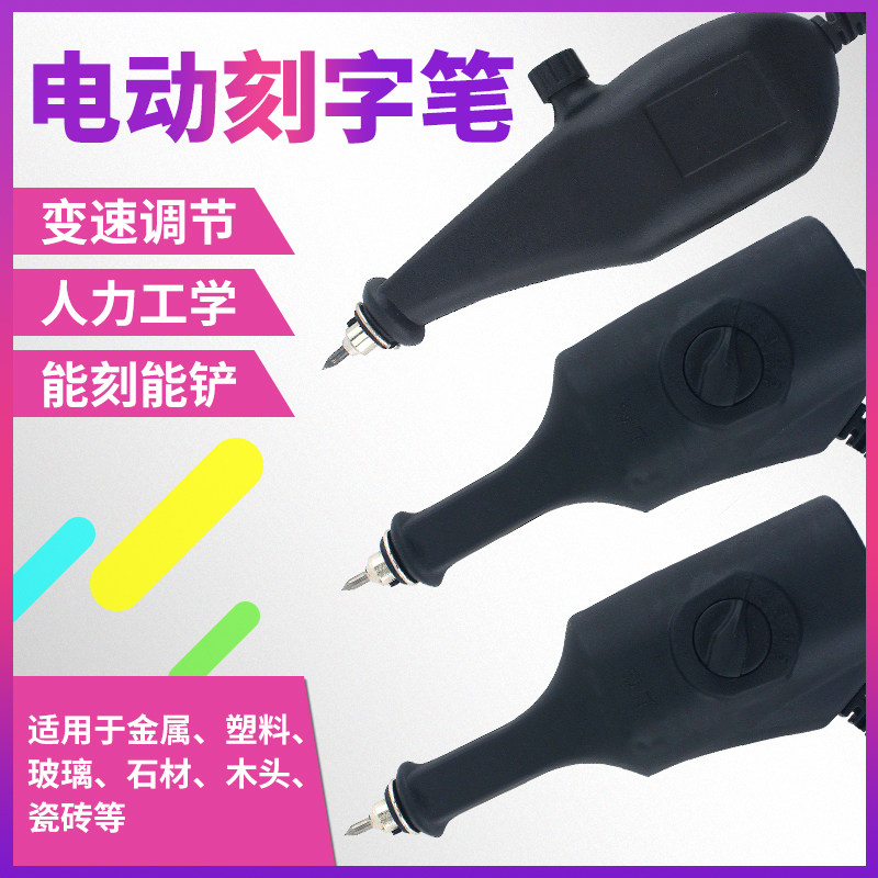 调速电动刻字笔金属刻字机雕刻机小型玉石木工标记笔手工修整笔