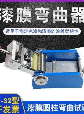 QTY-32漆膜圆柱弯曲试验仪涂膜柔韧性测试仪漆膜抗开裂性能测试仪