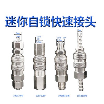 迷你气动自锁快速接头10sp10pp1分内丝1分外螺纹自锁公母
