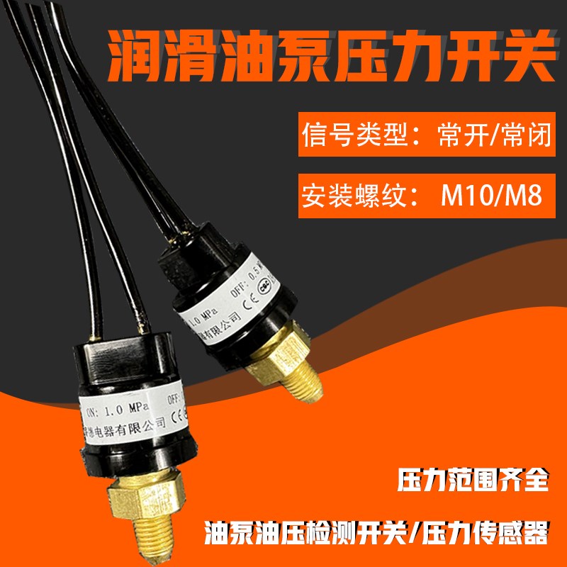 河谷电动润滑油泵压力开关传感器PS-1008宝腾压力检测开关控制器