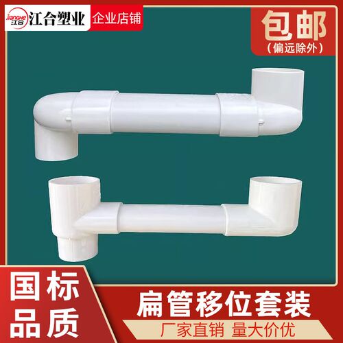 排水管扁管50 75配件卫生间阳台地漏移位器异径圆扁弯头立扁三通