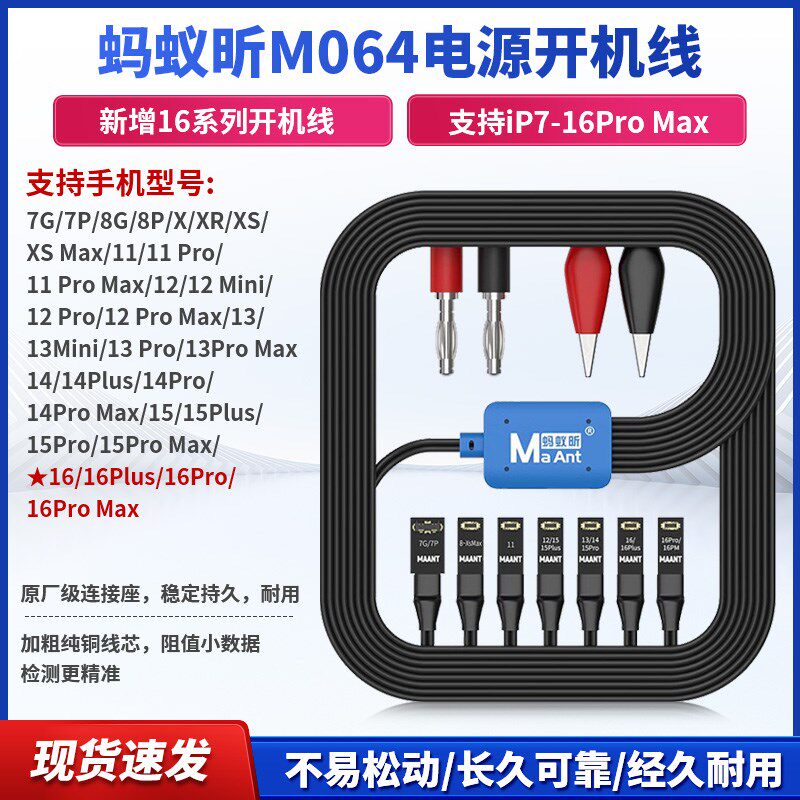 蚂蚁昕M064电源开机线支持7-16/16p/16pm系列手机维修开机电源线