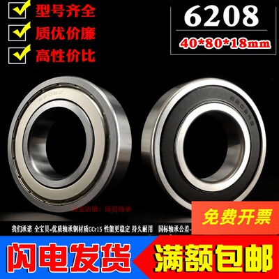 深沟球滚动轴承6208Z ZZ 6208RS 2RS 2RZ内径40mm外径80厚度18mm