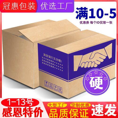 打包纸箱邮政小快递箱定制淘宝半高箱纸盒定做发货包装箱子