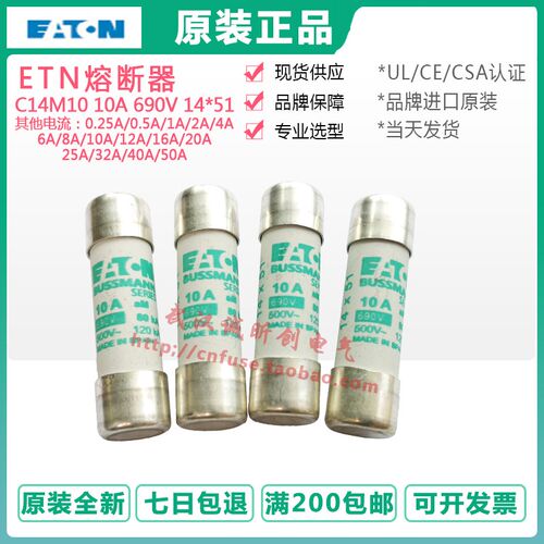 伊顿 BUSSMANN保险丝 C14M20 20A C14M25 25A C14M32 32A 14x51