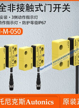 奥托尼克斯SFN-M-050非接触式通过磁检测控制安全门开关SFN-M-020