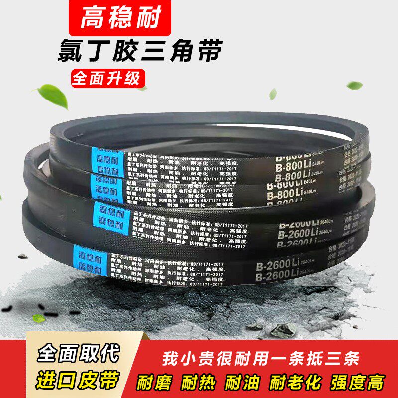 高稳耐三角带B型2300 2350 2400 2450 2500 2550 2600传动带皮带 - 实物图