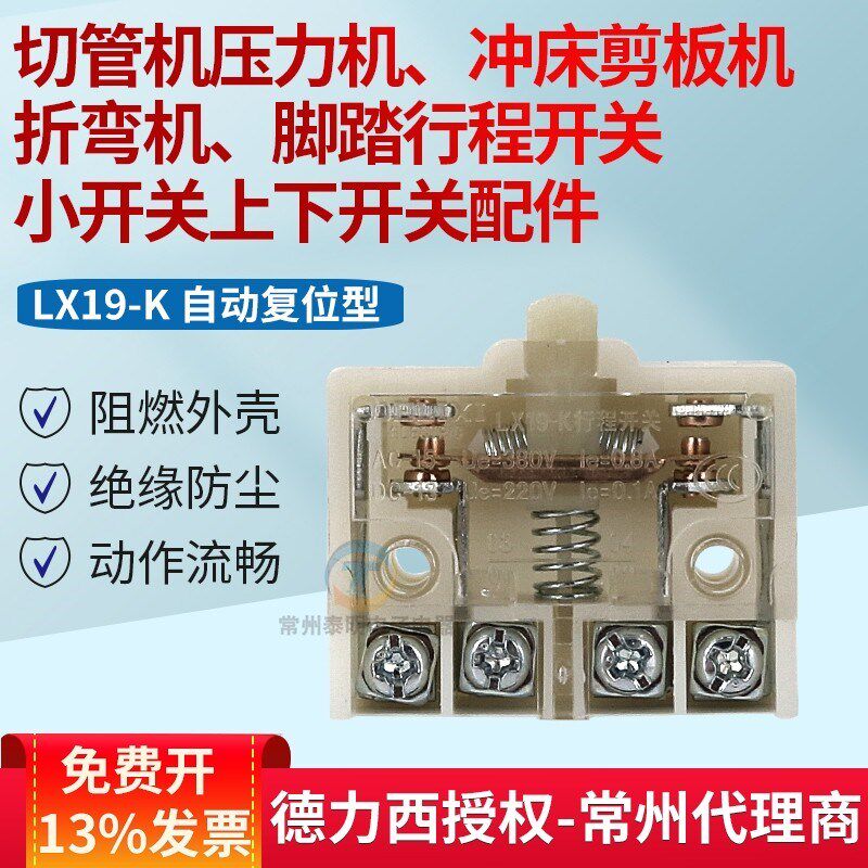 切管机压力机冲床剪板机折弯机脚踏行程开关小开关上下开关配件图片