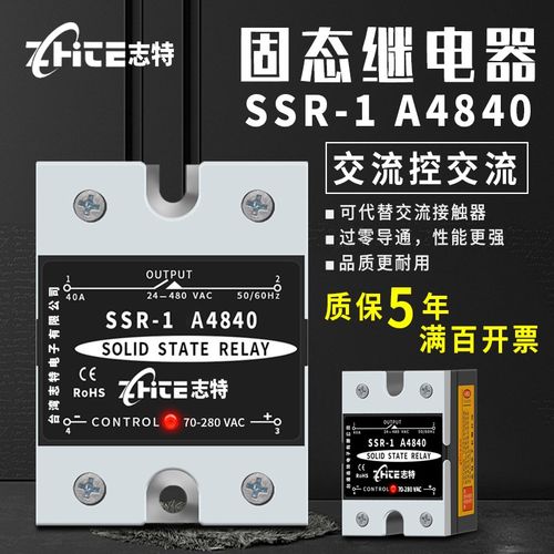 志特固态继电器220V380V交流控交流SSR-40A固体继电器模块AC-AC