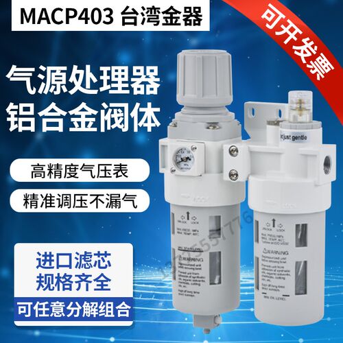 MACP403-10A-D/ MAFR403-8A MAL403-15A台湾过滤器油水分离器自动