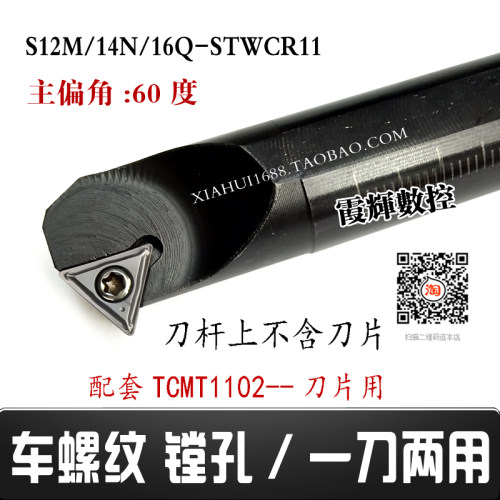 小孔60度三角镗孔刀杆S12M/14N-STWCR11螺纹挑丝内孔镗刀一体两用