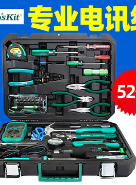宝工 PK-2052电讯工具组 52件家用工具套装维修工具包
