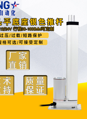 12v24v平底座推杆电机直流电动伸缩杆小型推拉升降器马达50/100mm