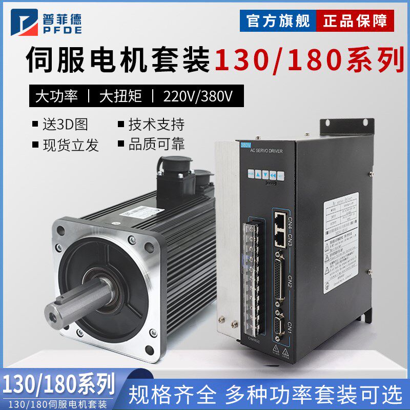 130/180伺服电机驱动器套装7.5KW大功率48N大扭矩三相380V光编