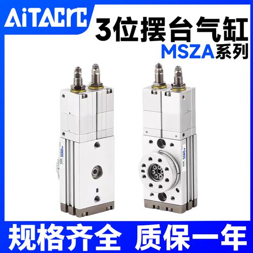 MSZ高精度三位置可调旋转摆动气缸MSZA/MSZB10-20-30-50A摆台气缸