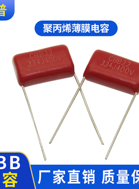 CBB21/22薄膜电容器105/225/335/475/685/106J250/400/630V聚丙烯