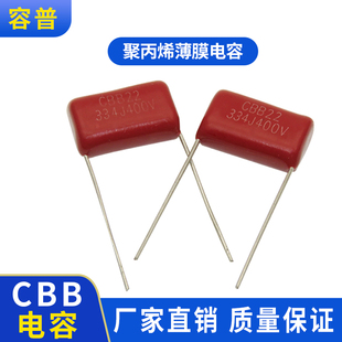 CBB21/22薄膜电容器105/225/335/475/685/106J250/400/630V聚丙烯