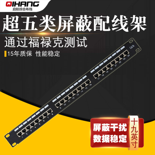 cat5e超五类配线架24口网线配线架24口屏蔽FTP网络配线架机柜模块