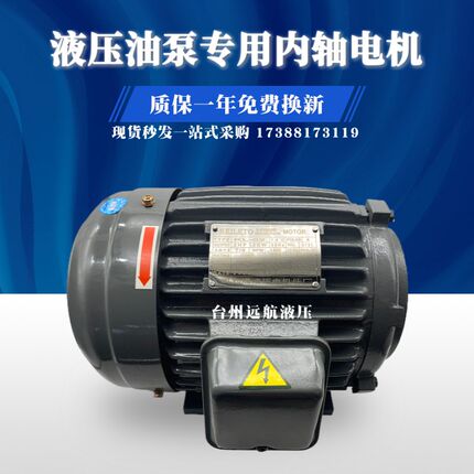 三相380V电机220 0.75KW 1.5 2.2 3 3.75 5.5 7.5液压油泵电动机