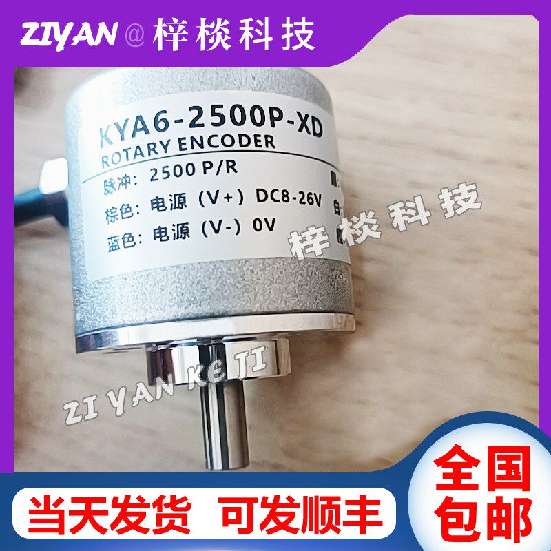 编码器KYA6-2500P-XD电机增量式光电旋转编码器