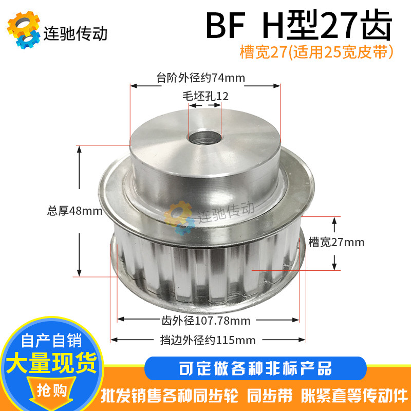 H型铝合金同步皮带轮 同步轮H27齿 齿数27 内孔10 齿距12.70