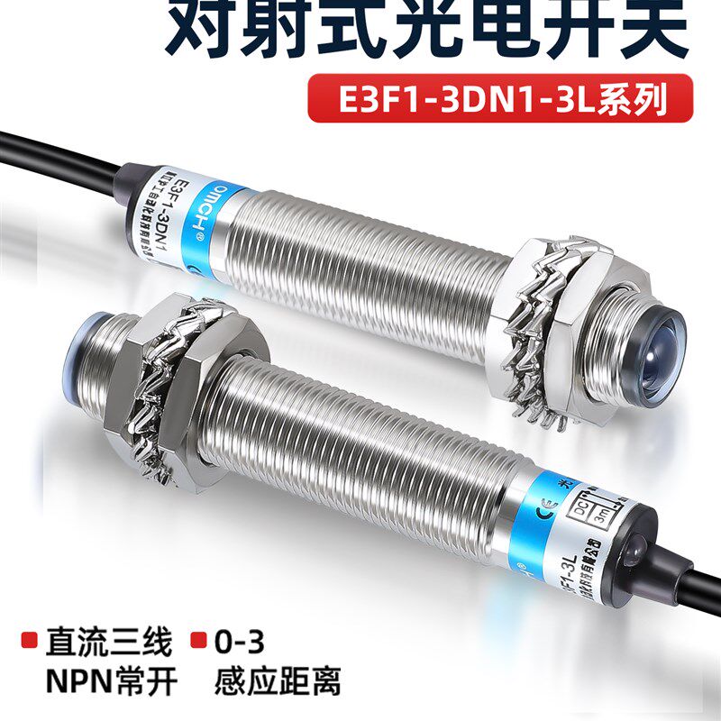 漫反射光电开关湖工E3F1-3Dn1/N2/P1/P2光电传感器三线24V传感器