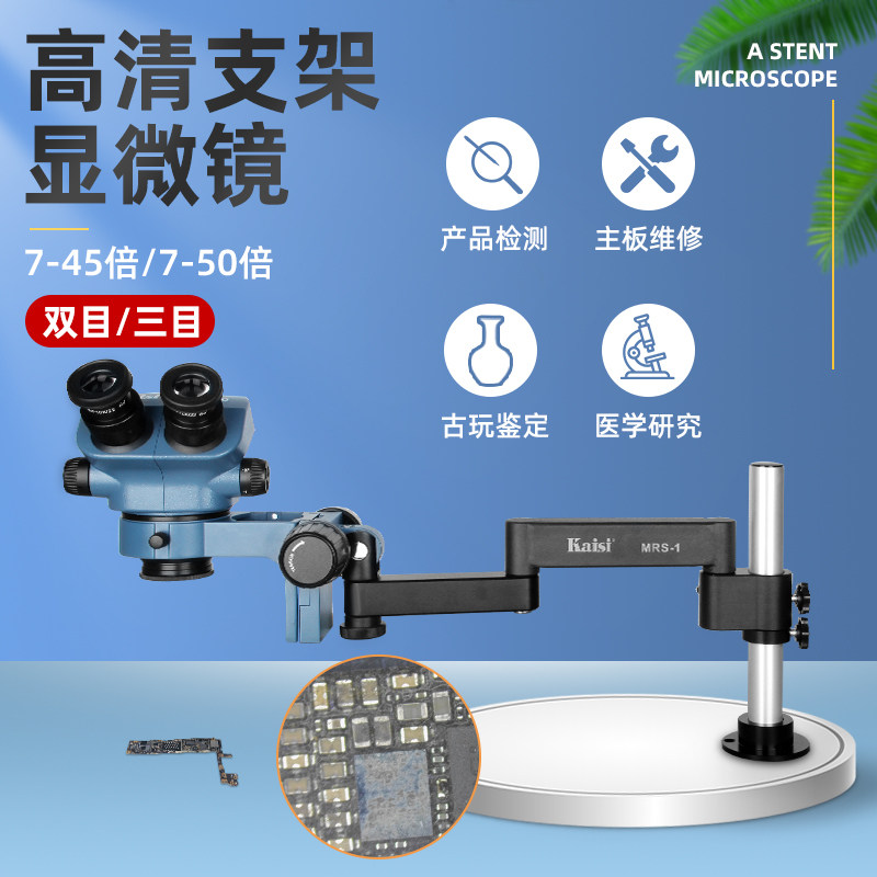 金卡思手机维修高清摇臂支架显微镜7-50倍连续变焦专业检测放大镜