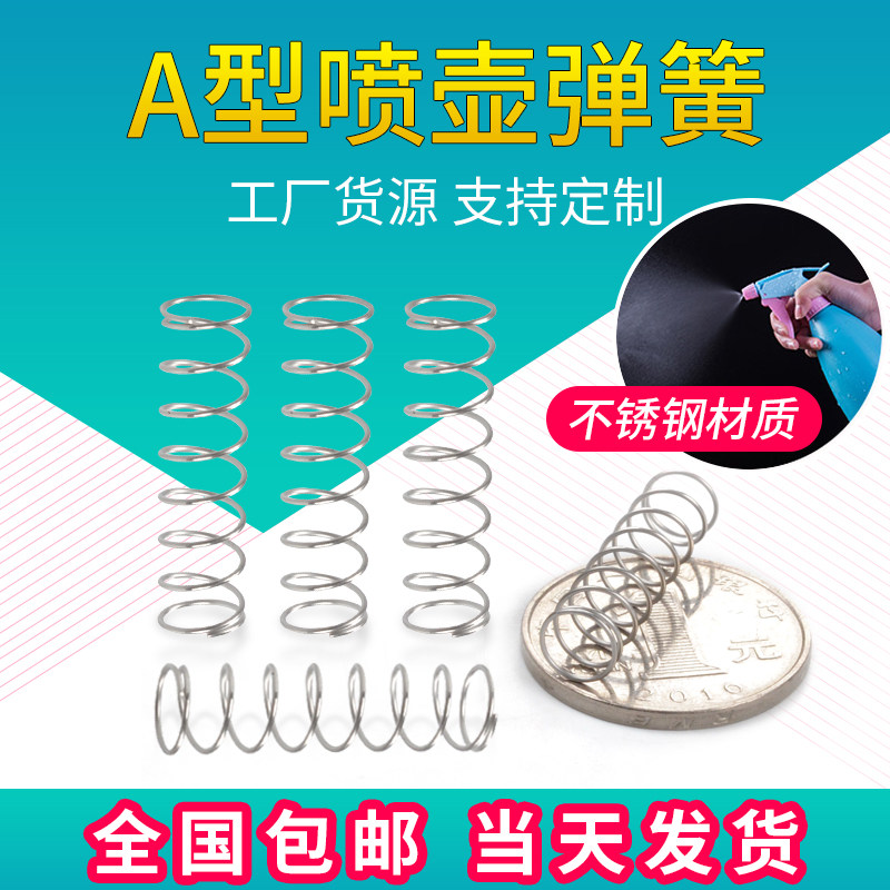 喷壶弹簧喷水壶A枪喷雾头配件不锈钢压簧洒水器浇水浇花小喷头黄